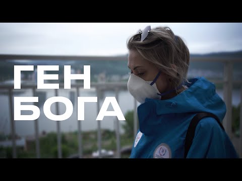 Ген Бога / God Gene (2020) - Short Film
