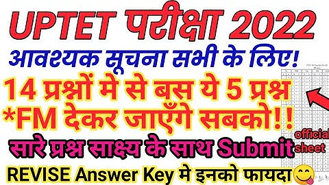 UPTET Answer Key कॉमन नंबर विवादित प्रश्नों पर आपत्ति कैसे करें,objection Question Tet latest News