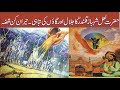 Hazrat Lal shahbaz Qalandar Aur Gao Ki Tabahi/the story and biography of lal qalandar in urdu-sufism