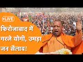 Live firozabad   cm yogi adityanath  loksabha election 2024  up  bharat tak