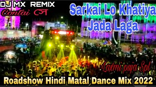Sarkai Lo Khatiya Jada Laga roadshow Hindi Matal Dance Mix 2022 Dj Mx Remix Dj