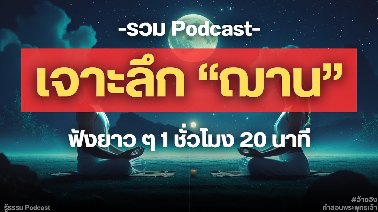 รวม เจาะลึก 