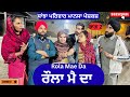 ਰੌਲਾ ਮੈ ਦਾ / Rola Mae Da / New punjabi short movie / Punjabi natak / Pendu Virsa/@sanjhapariwarmansa