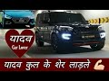 Car lover yadav part  1  jo yadav se bair kara hai  hai bete itihaas purana ahir raoshab 