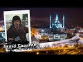 Экскурсия по Казанскому кремлю