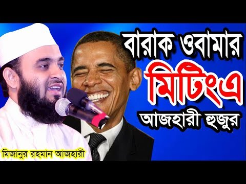 ভিডিও: বারাক ওবামা কি ইন্দোনেশিয়ান বলতে পারেন?