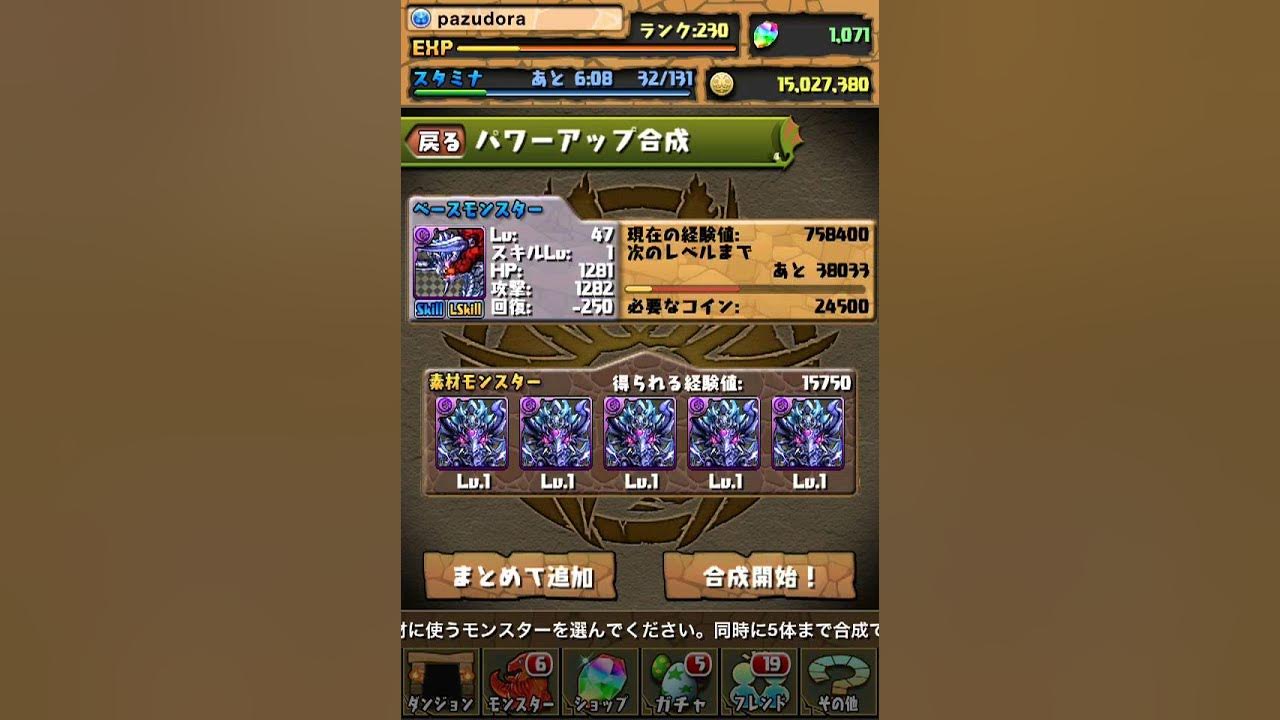 パズドラ 龍王・ゼローグにヘビーメタルドラゴンを10体合成してみたときの結果がヤバい！