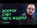 ЖИЗНЬ ИЛИ СМЕРТЬ НОВОСТРОЙКАМ? БАНКИ ИЛИ ЗАСТРОЙЩИКИ? ЧТО ВЫГОДНЕЕ ПОКУПАТЕЛЮ? | #ХочуКвартиру