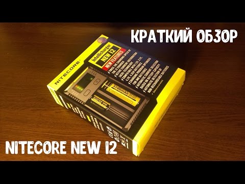 Nitecore NEW i2 | Краткий обзор