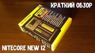 видео Купить зарядные устройства Nitecore