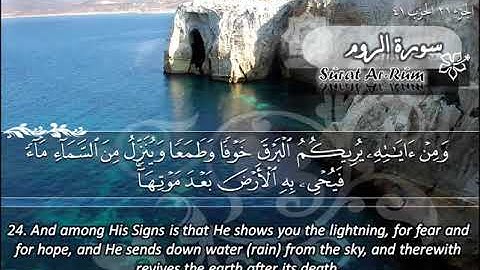 030  سورة الروم ماهر المعيقلي  Sûrat Ar Rûm Maher Al Muaiqly