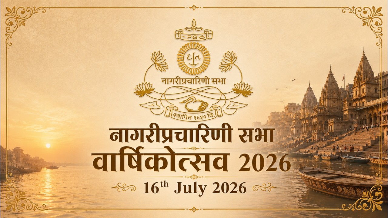 Nagaripracharini Sabha 2026. Varanasi