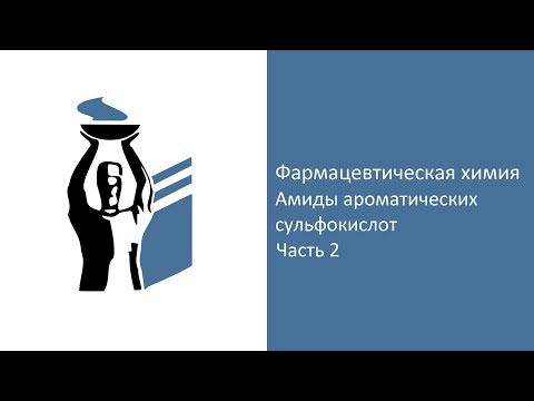 Видео: Почему амиды менее реакционноспособны?