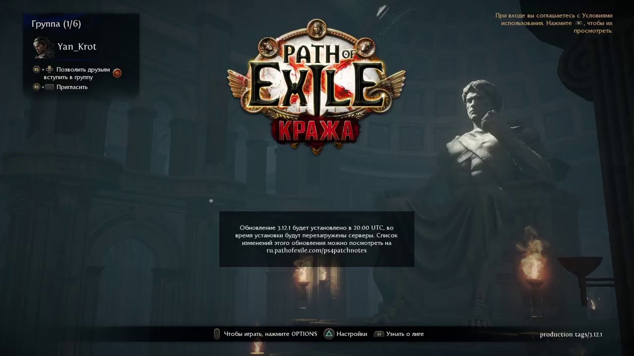 Path of Exile(PoE) Ждём старта лиги на ps4 RU