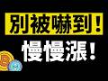 比特币开始宽幅震荡在关键位进行上下徘徊,这种情况需要耐心等待。激进一点可以在目前点位进多!稳一点等站上关键位之后在选择进场。中期看一波下跌趋势中的反弹是我目前的主要思路。4月7日晚间比特币最新行情分析