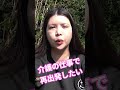 【坂口杏里】介護の仕事でやり直したい#shorts#坂口杏里