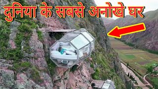 दुनिया के 5 सबसे महंगे घर Top 5 Most Expensive Homes In The World