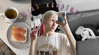 Переехала в квартиру мечты 💫 || room tour