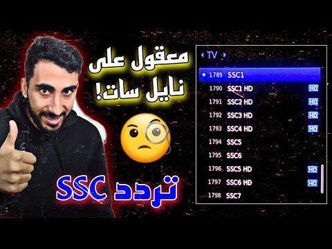 تردد قناة ssc سبورت على قمر عرب سات 2023 وهل يمكنك مشاهدتها على نايل سات كما يروج البعض..!!