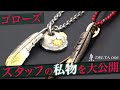 [goro’s]ゴローズ一流バイヤーの私物を大公開！玄人の組み方とは !?-DELTAone #42-