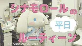 シナモロール Youtube