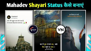 Mahadev Shayari Status Editing | Mahadev Shayari Status Kaise Banaye screenshot 5