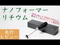 【プロのバリスタも絶賛】本格ラテアートが家庭で出来るミルクフォーマーの上級ガジェット先行レビュー|Nif Coffee（ニフコーヒー）