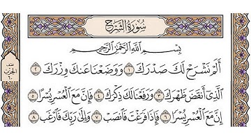 تلاوة رائعة سورة الشرح - الشيخ محمد صديق المنشاوي www.qoranet.net