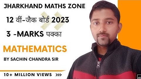 class 12th mathematics important questions 27 March 2023(mathematics jac board viral questions)