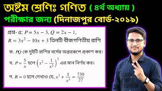 সৃজনশীল প্রশ্ন ৫ || বীজগণিতীয় সূত্রাবলী ও প্রয়োগ || ৮ম শ্রেণি || Class 8 math chapter 4 CQ solve