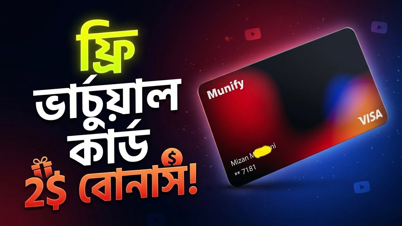 Free Dual Currency Virtual Visa Card in Bangladesh (2026) - YouTube