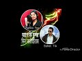 আগে কি সুন্দর দিন কাটাইতাম,, Age ki sundor din kataitam remix 2019 by Sohel &amp; Runita