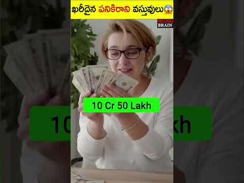 దునియాలోని ఖరీదైన పనికిరాని వస్తువులు 🤮😱 #shorts #viral #facts