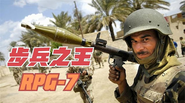 這可能是最全面的RPG-7火箭筒詳解，簡單易用，售價才200美元 | 武器大講堂 - 天天要聞