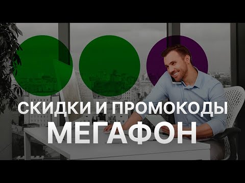 Video: How To Spend Bonus Points From Megafon