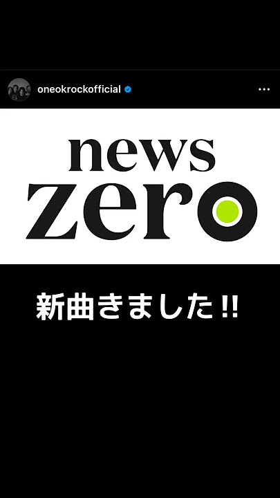 ONE OK ROCK の新曲 'Dystopia' が、「news zero」のエンディングテーマに決定！音源は番組で聴いてくださいね！