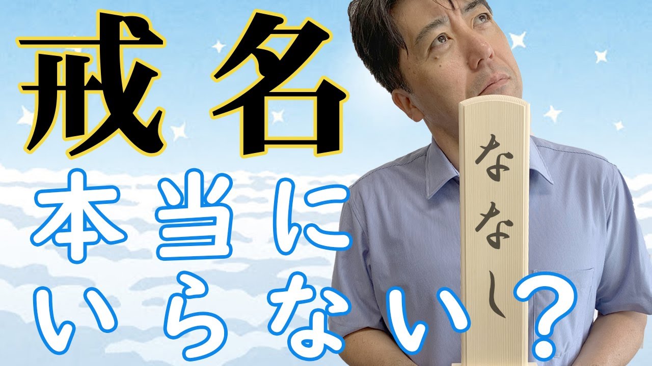 お経なし！戒名なし！その後のお悩み