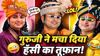 Pookie Baba Comedy Show 🤣 | Anirudhacharya Ji Funny Reaction