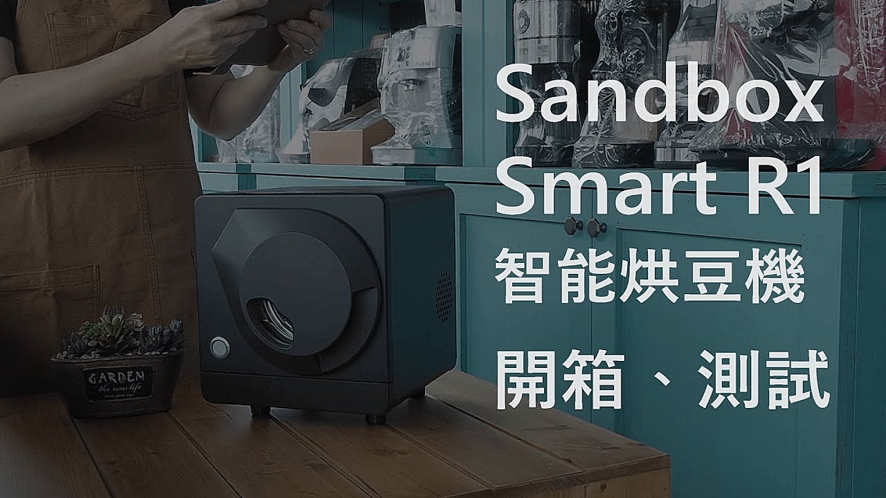 上島開箱—Sandbox Smart R1 - YouTube