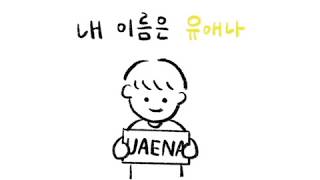 아이유(IU)-유애나송(Uaena Song) Artwork by TAN