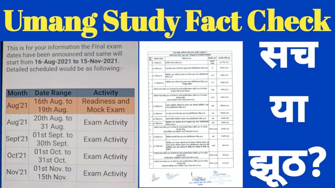 Umang Study Fact Check II TCS Exam Schedule of Group D Exam Date?
