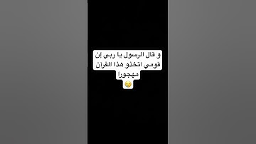 #اكسبلور #اللهم_صل_وسلم_على_نبينا_محمد #quran #القرآن_الكريم #تلاوة