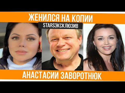 Сергей Жигунов: Виктория Ворожбит копия Анастасии Заворотнюк, тайная свадьба актера в 2021 году