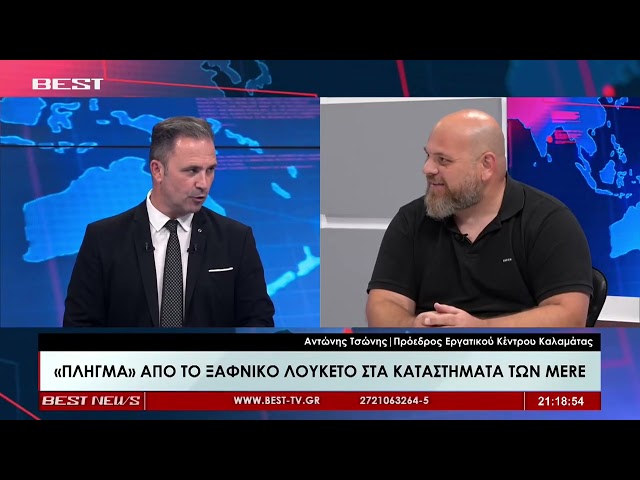 Αντώνης Τσώνης Πρόεδρος Εργατικού Κέντρου Καλαμάτας στην τηλεόραση BEST 03-08-2026