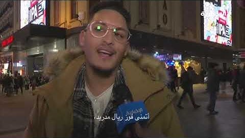 الاسبان ماذا يعرفون عن المملكة