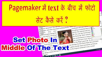 Pagemaker में text के बीच में फोटो सेट कैसे करें,Pagemaker Me Text Ke Beech Me Photo Set Kaise Kare