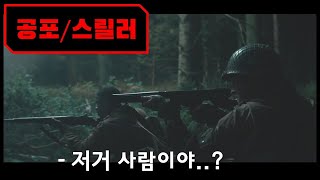 [영화리뷰] 1944년 2차세계대전중 마주친 나치의 괴물군대 (심약자주의)(결말포함)