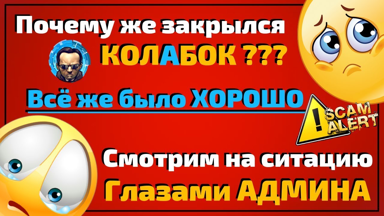 Почему закроют контакт