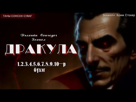 'Дэлхийн сонгодог зохиол