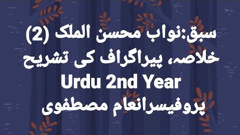 Urdu Sabaq Nawab Mohsin ul Mulk Part 2 class 2nd Year by Prof Inaam Mustafvi نواب محسن الملک